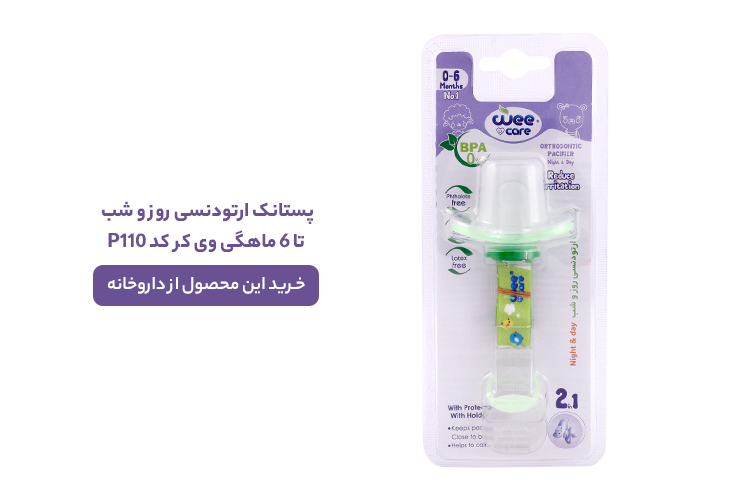 پستانک ارتودنسی روز و شب وی کر